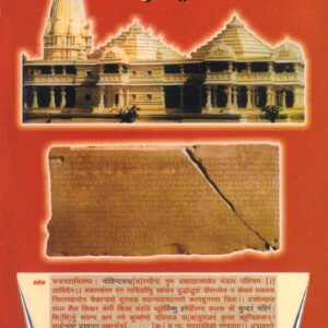 Shriram Janmabhoomi, Ayodhya, U.P., ke sandarbh mein bahudha puche jane wale prashno dwara sach janiye