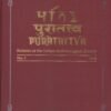 Puratattva (Vol. 7: 1974)