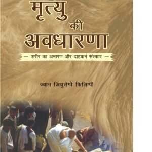 Bhartiya Paramparao mein Mrtyu ki Avadharana