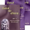 Jaina Dharma Ka Itihaas (3 Vols. Set)