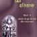 Jaina Dharma Ka Itihaas (Vol. 1: Mahaveer ke Purva Jaina Dharma aur Uska Kaal)