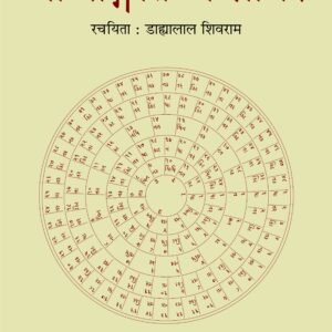 Shri Sangita Kaladhara; by Dahyalala Shivarama; Hindi translation by Bihari Byohara and Chetna Jyotisha Byohara