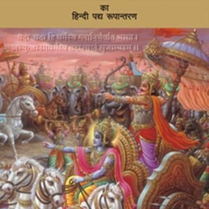 Srimad Bhagavad Gita