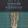 Puratattva (Vol. 44: 2014)