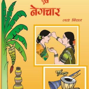 Mangleek Geet Evam Negchar