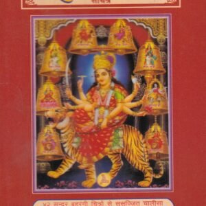 Sri Durga Chalisa