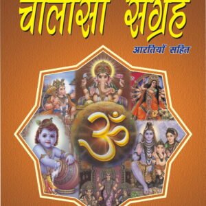 Chalisa Sangrah