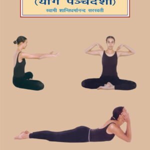 Purna yoga  Yoga pancadasi
