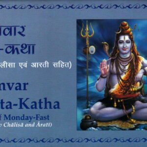 Somvar Vrata-Katha