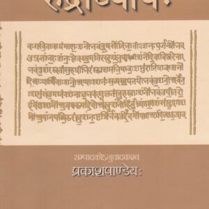 Rgvediya Samkhyayan Rudradhayay