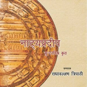Natyapradipa of Sundaramishra