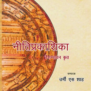 Nitiprakashika of Vaishampayana