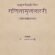 रामकृष्णदैवजविरचित गणितामृतलहरि [लीलावतीव्याख्या] (ganitamrtalahari)
